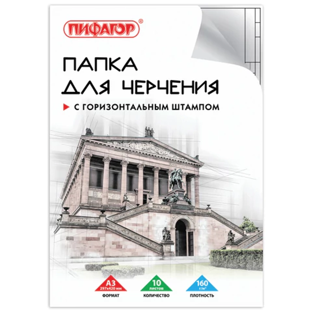 Папка для черчения БОЛЬШАЯ А3 297х420мм, 10л. 160г/м2, рамка горизонтальный штамп, ПИФАГОР,