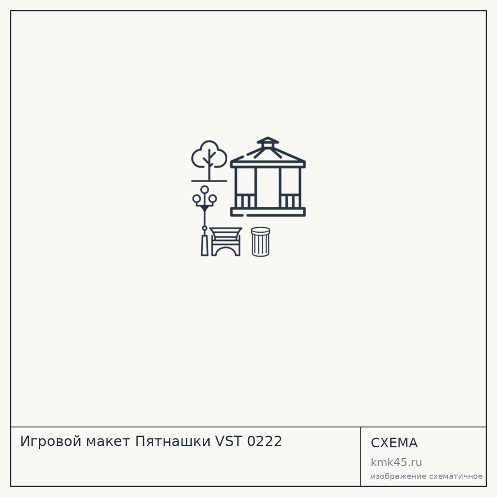 Игровой макет Пятнашки VST 0222 — от 35 000 000 ₽