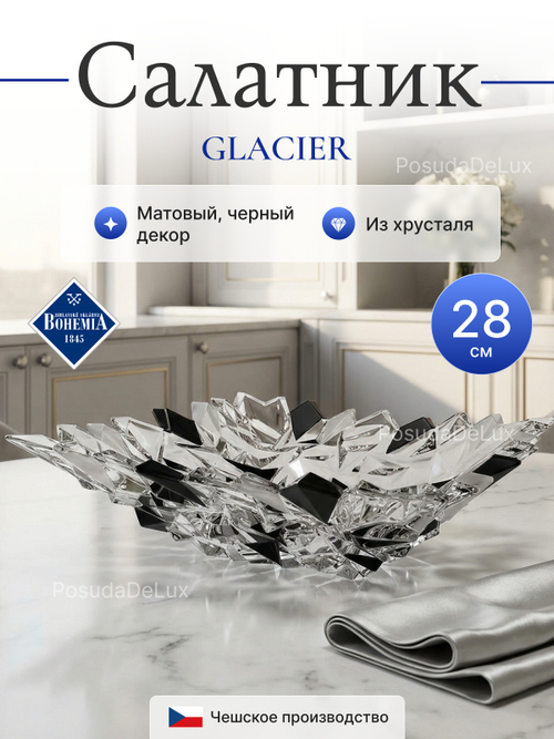 Салатник "GLACIER Матовый" 28 см