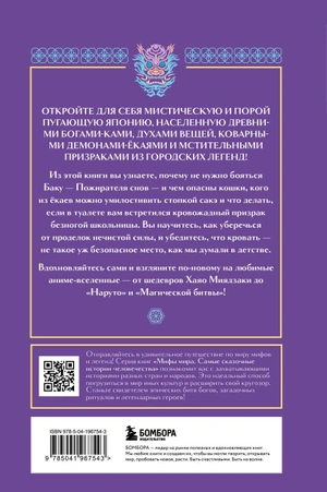 Боги, духи и ёкаи японской мифологии