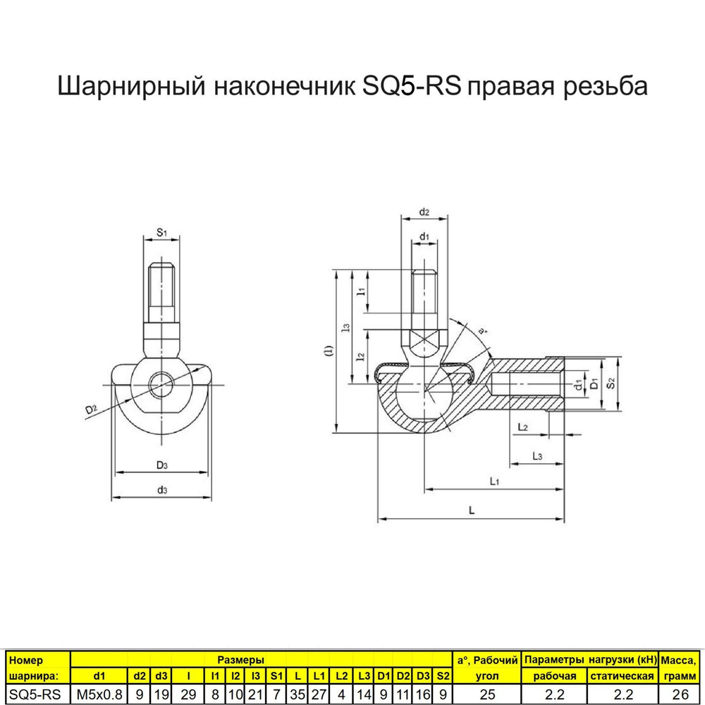 Шарнирный наконечник угловой М5 4 шт. / SQ5-RS внутренняя правая резьба / для ЧПУ и спецтехники
