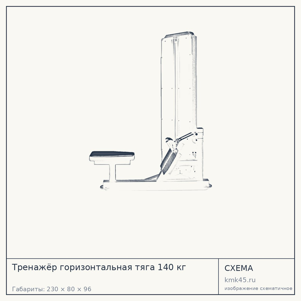 Тренажёр горизонтальная тяга 140 кг — от 181 000 ₽