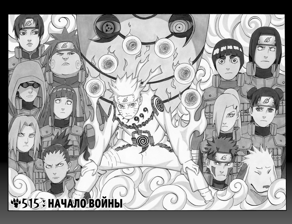 Naruto. Наруто. Книга 19. Начало войны