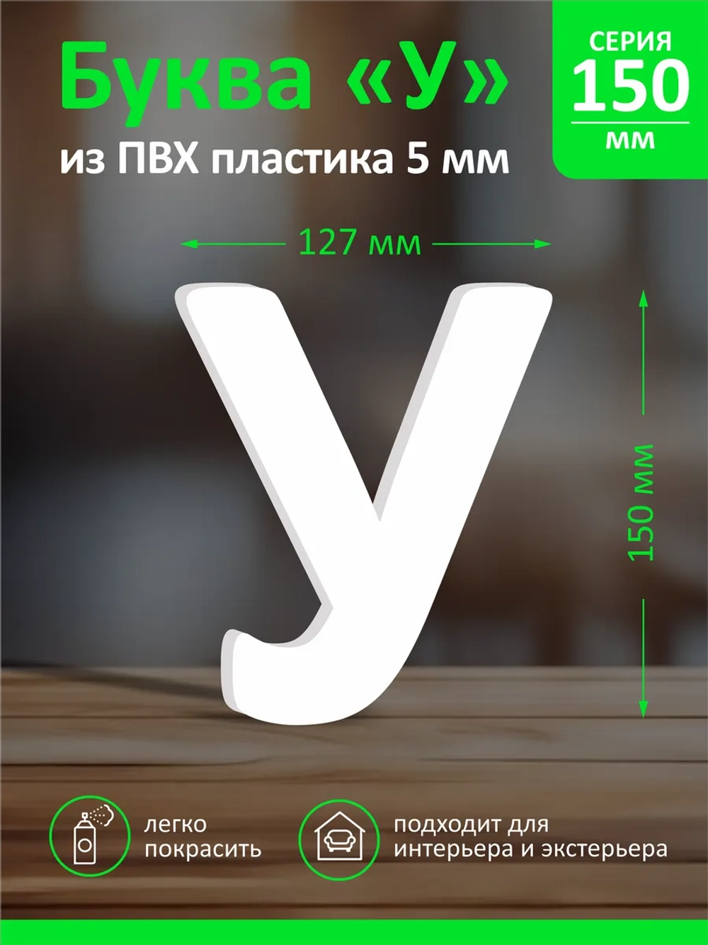 Буквы из пластика на стену