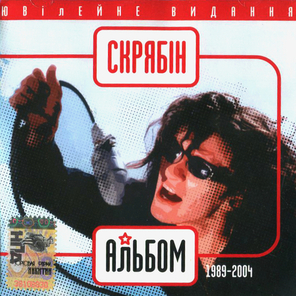 Скрябін / Альбом (CD)