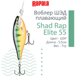 Воблер Shad Rap Elite 75, 7,5см, 12грDSR