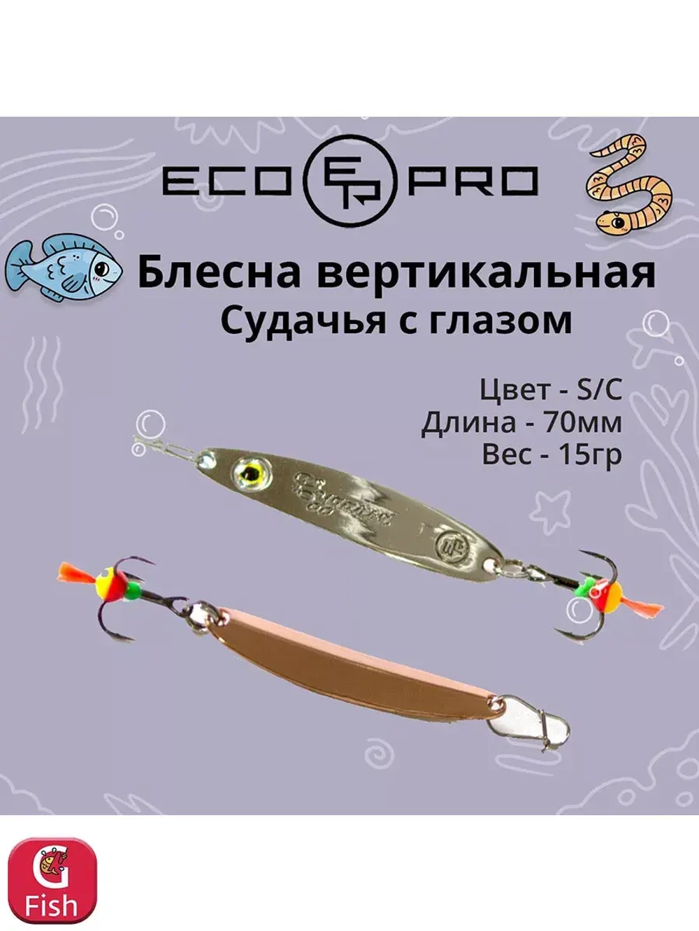 Блесна для рыбалки ECOPRO Судачья с глазом