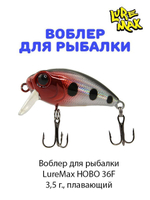 Воблер для рыбалки  LureMax HOBO