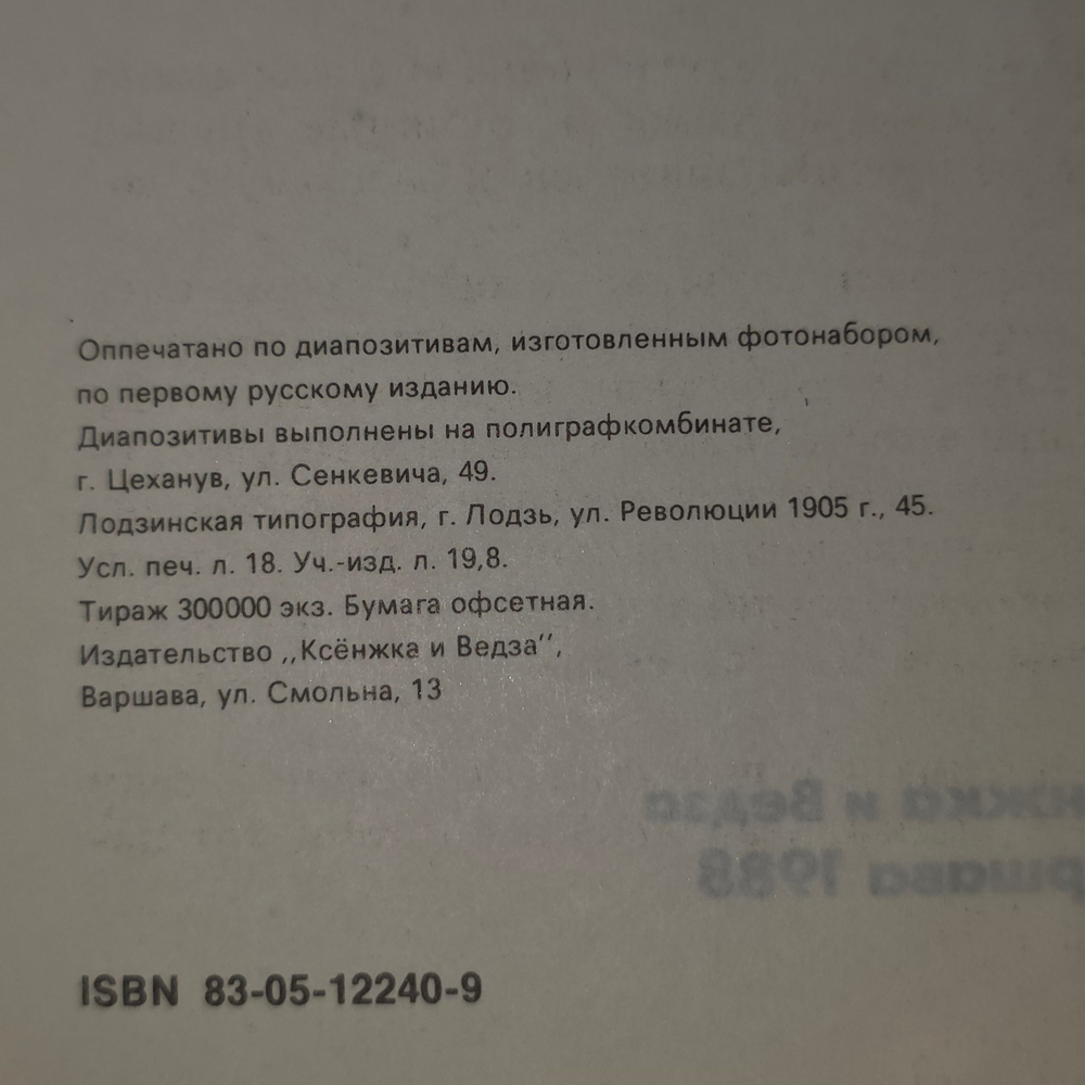 Книга "Крестоносцы." Том 1