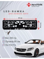 Рамка с LED подсветкой надписи. Колян Mercedes-Benz.
