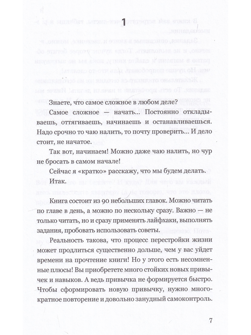 Я все успеваю. Перезагрузка