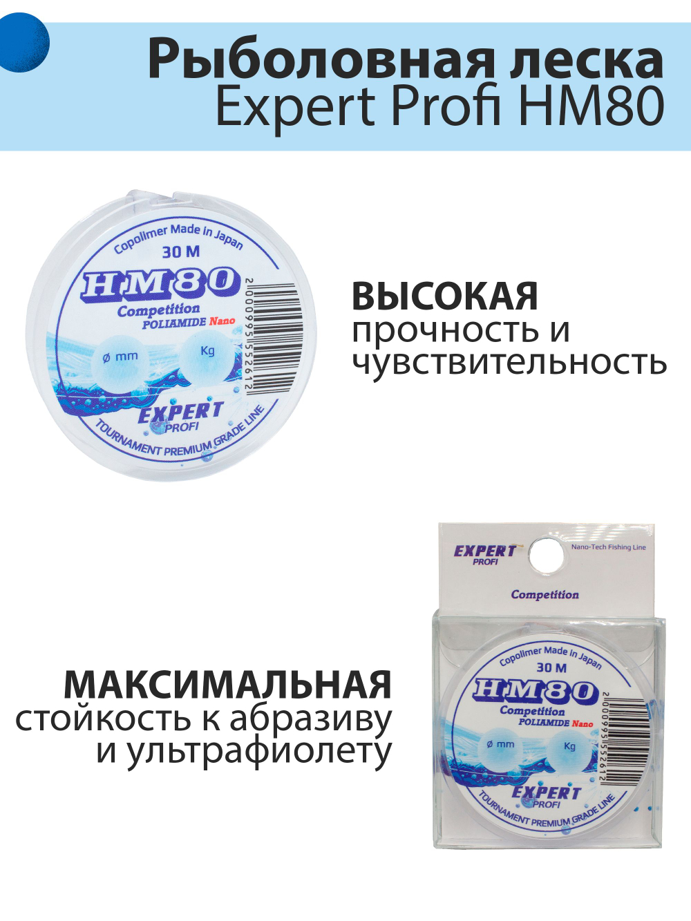 Рыболовная леска Expert Profi HM80 Competition 30 м 0.205мм 7.3кг