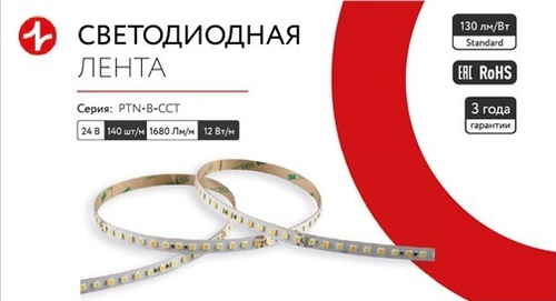 Двухцветная белая однорядная светодиодная лента PROДИОД PTN‑B‑CCT‑140‑12‑24V‑5m