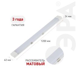 Светильник светодиодный линейный ЭРА SPO-531-0-65K-036 36Вт 6500К 1200 матовый | Линейные светодиодные светильники IP20