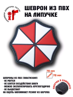 Шеврон на липучке Umbrella Corporation Корпорация Амбрелла