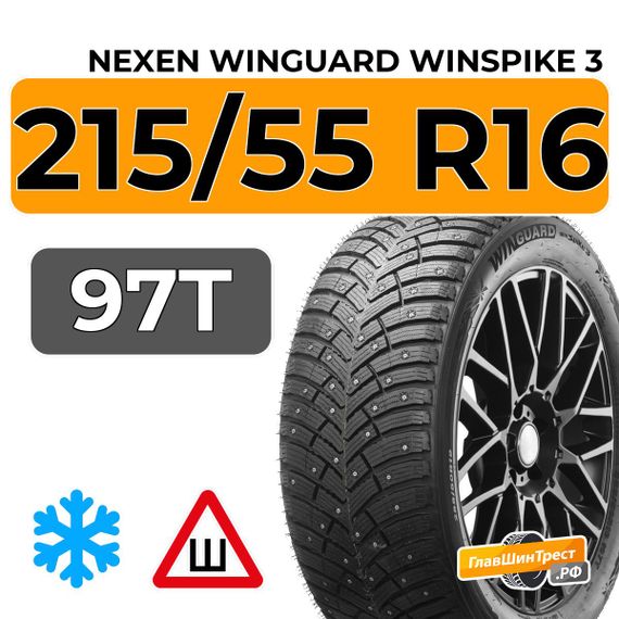 Nexen Winguard Winspike 3 215/55 R16 97T XL шип.