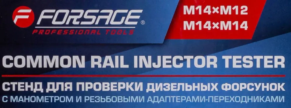 Стенд для проверки дизельных форсунок с манометром и резьбовыми адаптерами-переходниками (М12хМ12, М12хМ14) Forsage F-905G13