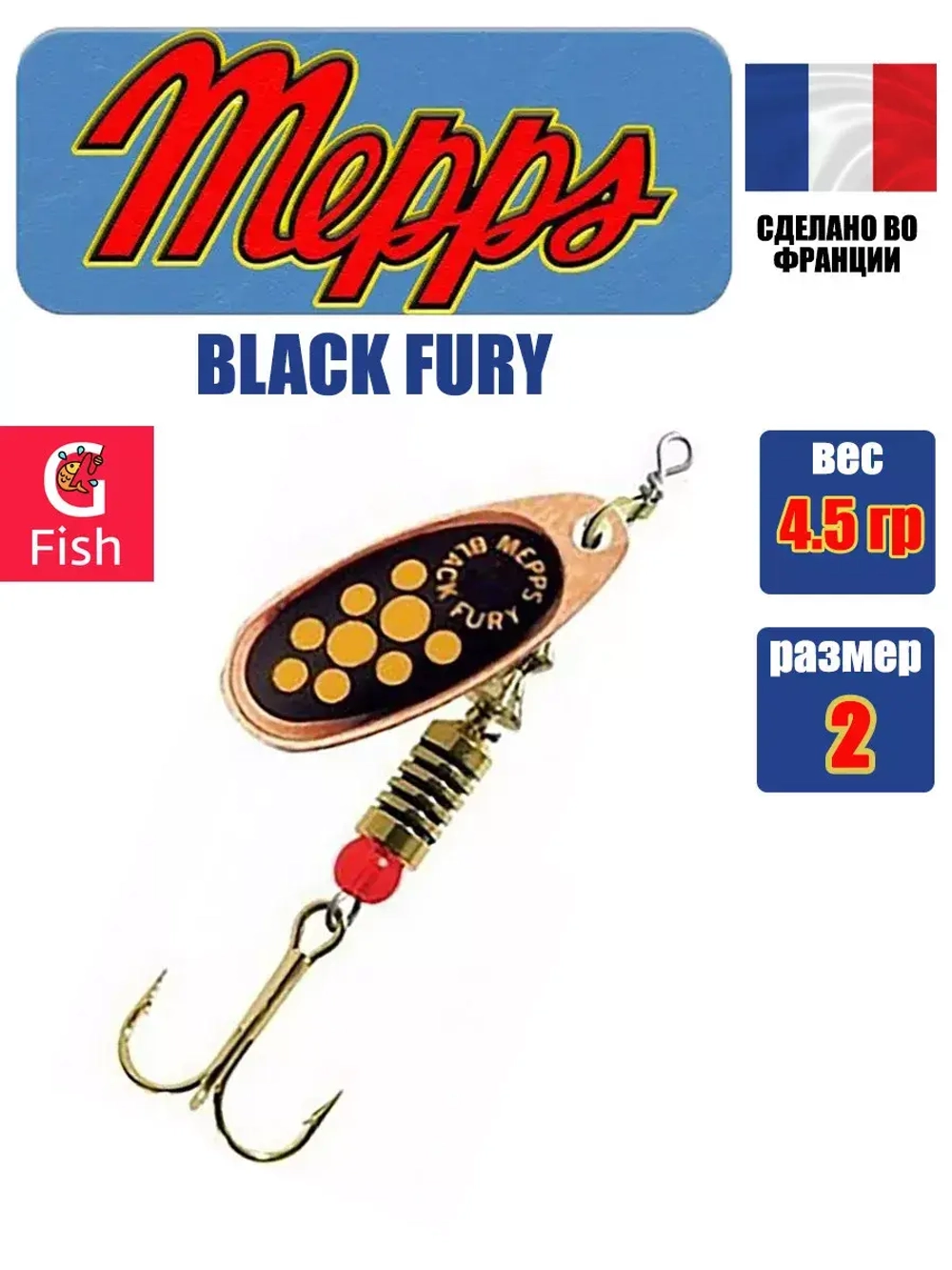 Блесна для рыбалки вращающаяся BLACK FURY 3 Gold