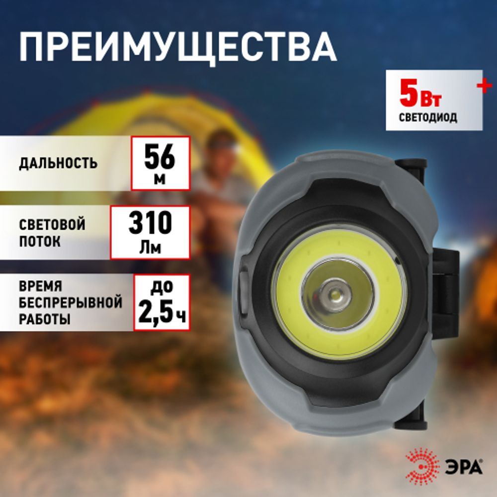 Фонарь налобный светодиодный ЭРА GB-710 Криптон, на батарейках, 3 режима, 5 Вт, СОВ, 3хААА | Налобные фонари