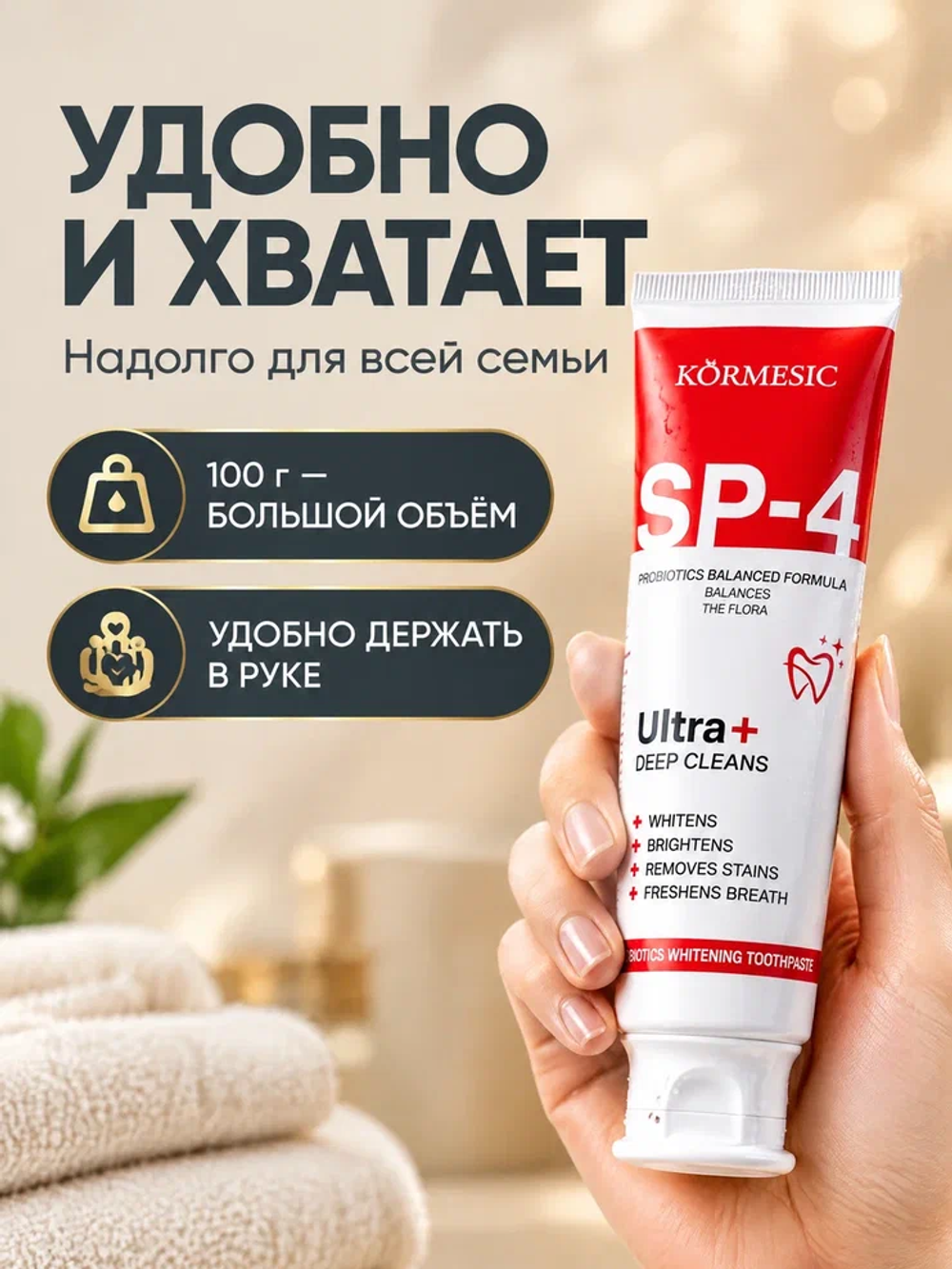 Зубная паста KORMESIC отбеливающая 100 мл