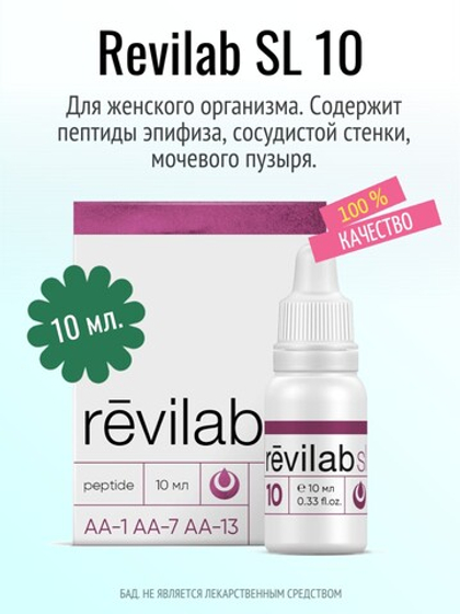 Revilab SL-10 для женского организма