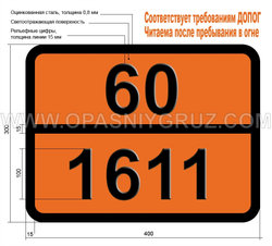 Табличка Опасный груз 60-1611 ГЕКСАЭТИЛТЕТРАФОСФАТ