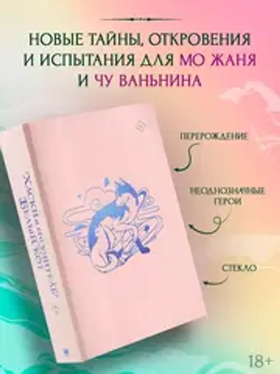 Хаски и его учитель Белый кот. Книга 2 (Б/У)