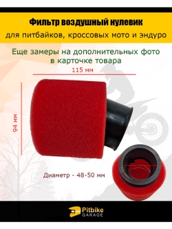 Ptt Bt0 Фильтр нулевого сопротивления d 48-50 мм