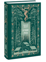 Угрюм-река. Том 1. Вечные истории