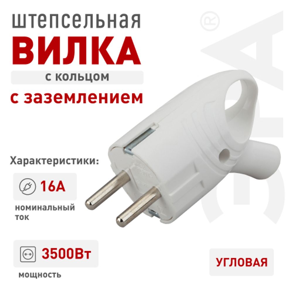 Вилка ЭРА Vx4-W с заземлением угловая с кольцом 16A белая | Штепсельные вилки и розетки