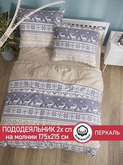 Пододеяльник перкаль Сказка "Скандинавия/Вязание" 2-спальный на молнии 175x215 см