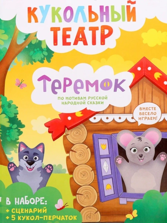 Кукольный театр на руку для детей сказка Репка Забияка