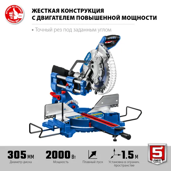Пила торцовочная ЗУБР ППТ-305-П
