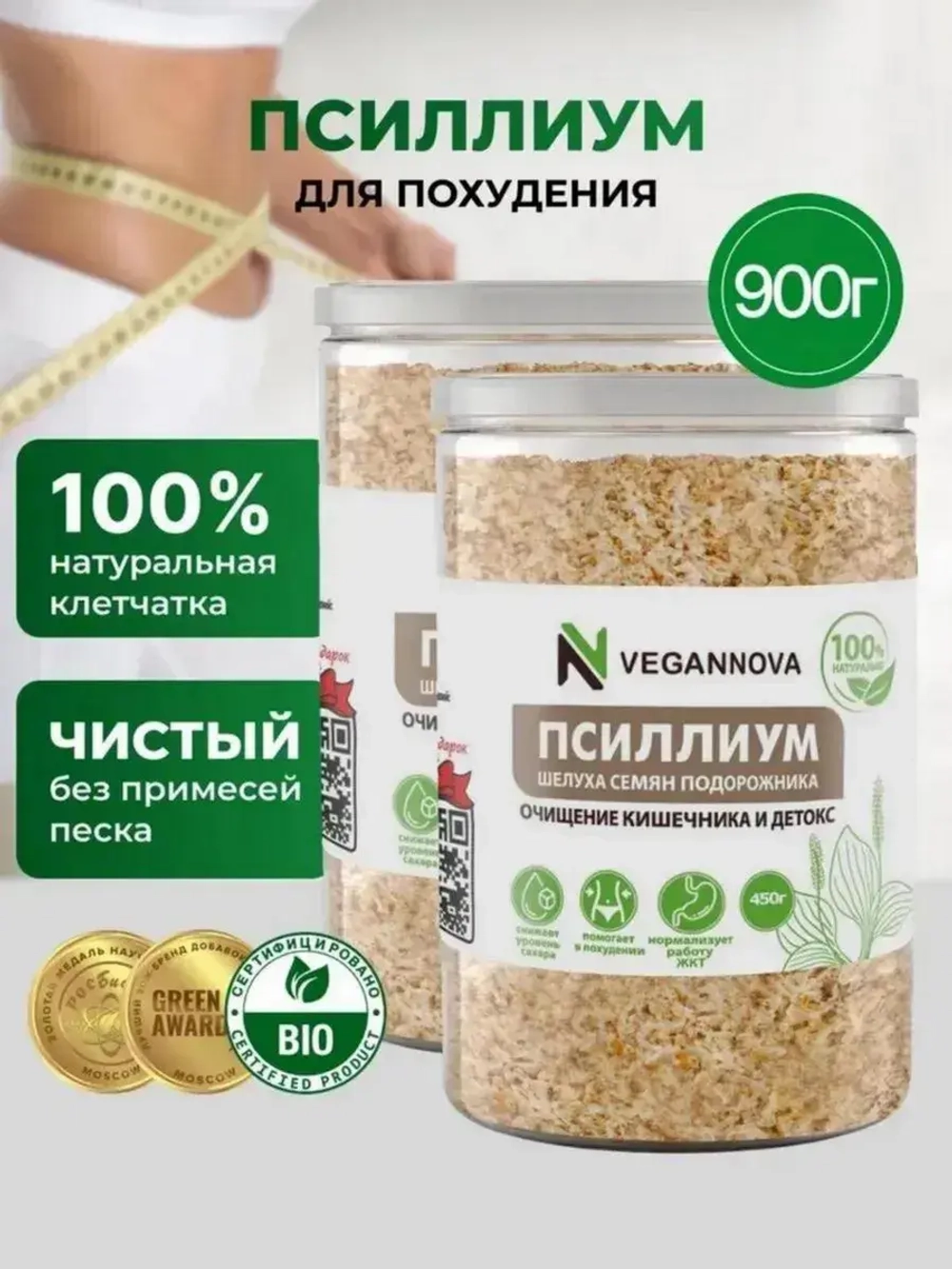 Псиллиум (900 гр)