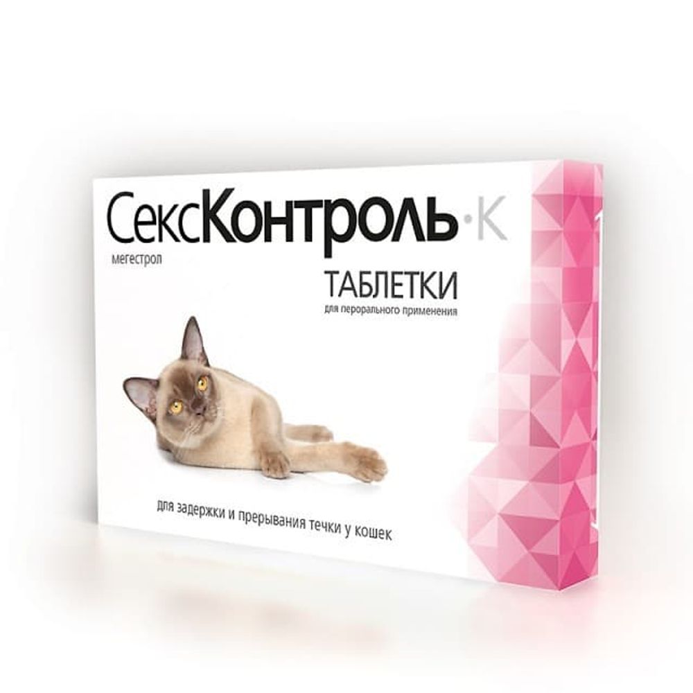 Секс-контроль таб.№10 для регуляции половой охоты у кошек РЕЦЕПТ Секс-контроль таб.№10 для регуляции половой охоты у кошек РЕЦЕПТ
