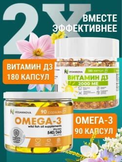 Набор Омега-3 90кап + Витамин Д3 600 МЕ 180кап