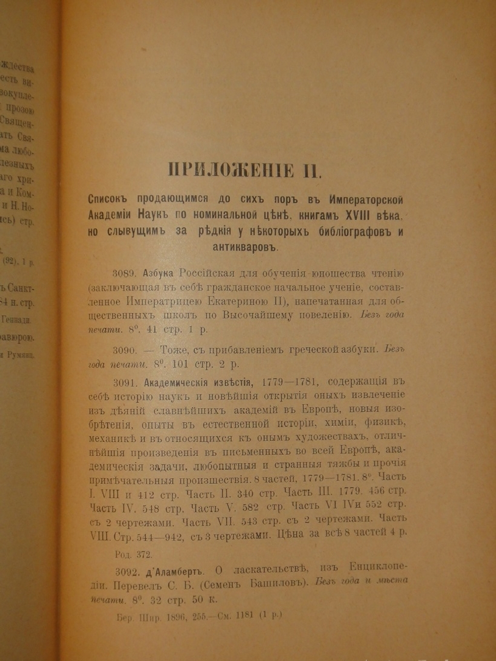 "Редкие русские книги и летучие издания XVIII века". Юрий Битовт. 1905г.