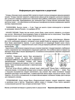 Набор тетрадей "Начинаю писать красиво" №2", 12 л, 10 шт (плёнка)