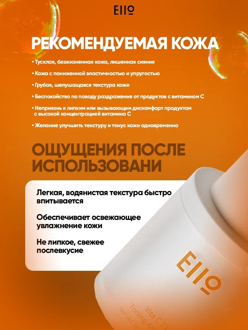 EIIO сыворотка со стабильной формой витС Vita C23 Ampoule Ampoule для лица, 30 мл