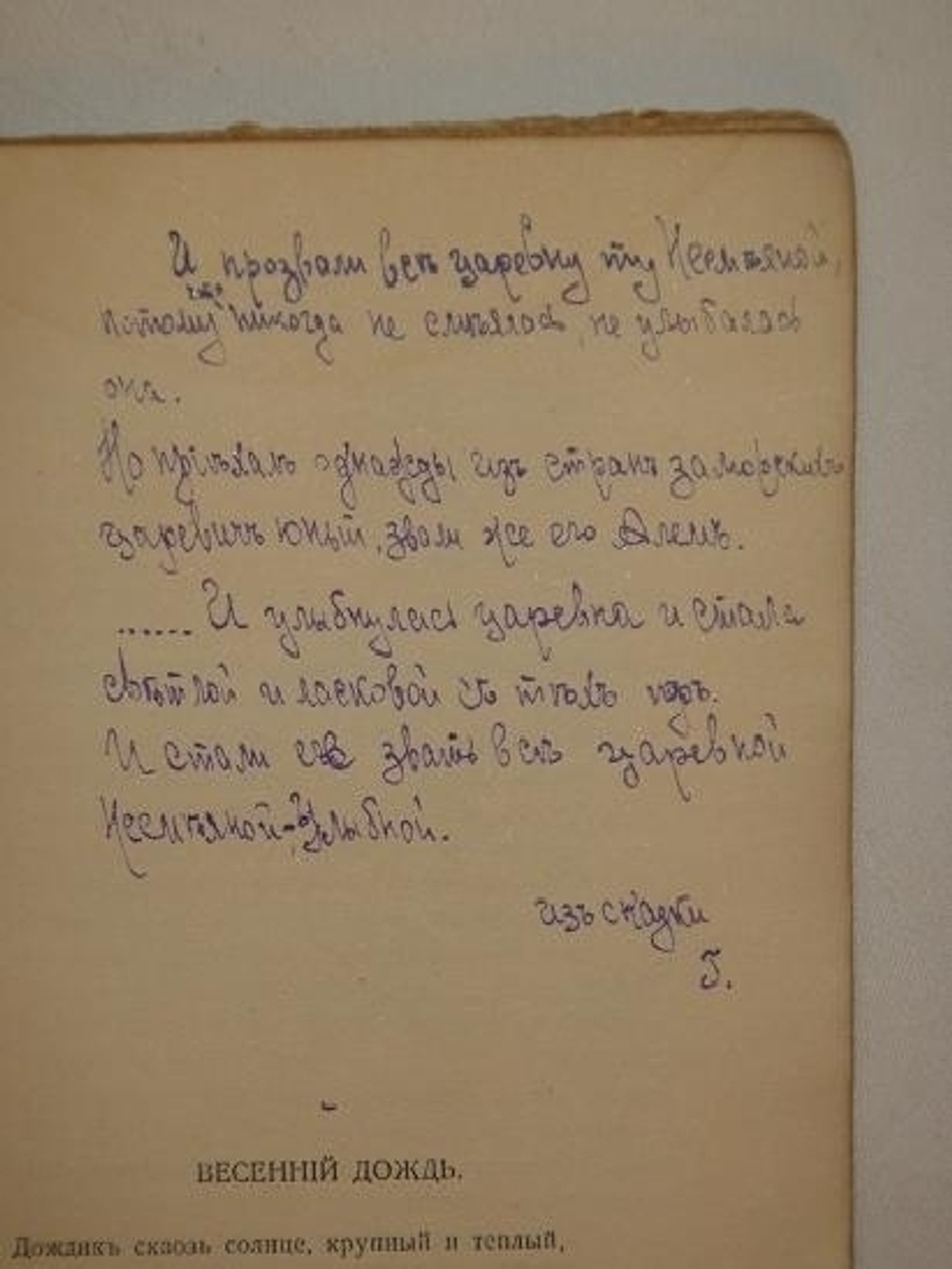 "За синими реками. Стихи". Гр. Алексей Н.Толстой. 1911г.