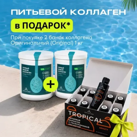 Формула здоровья - питьевой коллаген в подарок