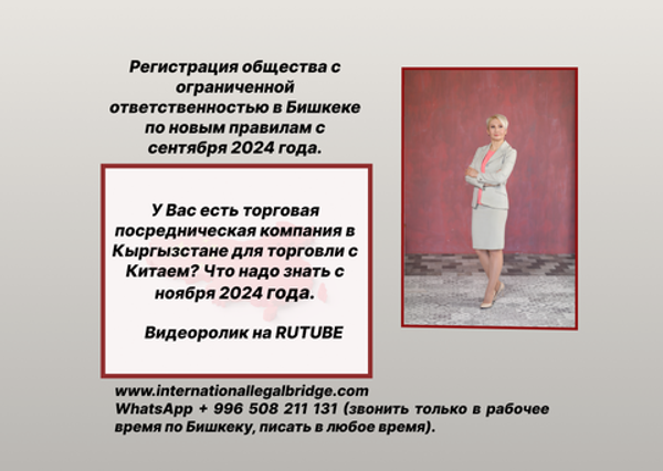 Как работать через торговую компанию в Кыргызстане по ВЭД с Китаем? Видео RUTUBE