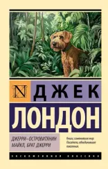 Джерри-островитянин. Майкл, брат Джерри
