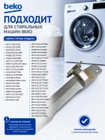 Петля люка (двери) для стиральной машины 2848720100 Beko