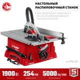 Станок распиловочный циркулярный настольный 1900 Вт, диск 254 мм ЗУБР СРЦ-254 — фото 4