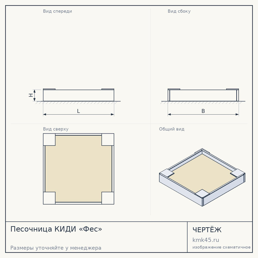 Песочница КИДИ «Фес» — от 118 000 ₽