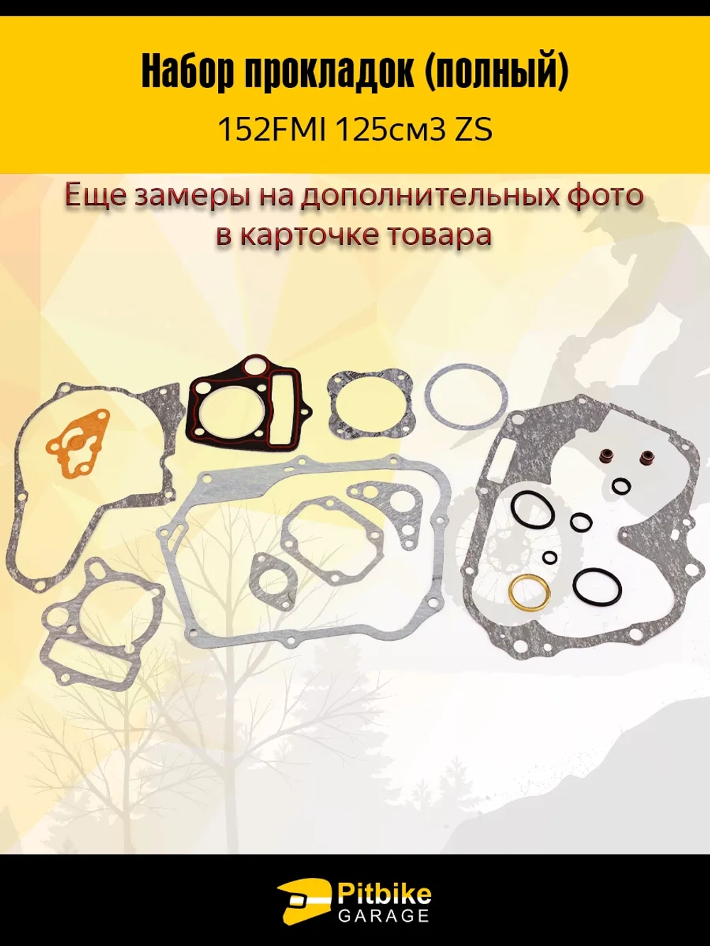 P++ Bt Kt Набор прокладок (полный) 152FMI 125см3 ZS