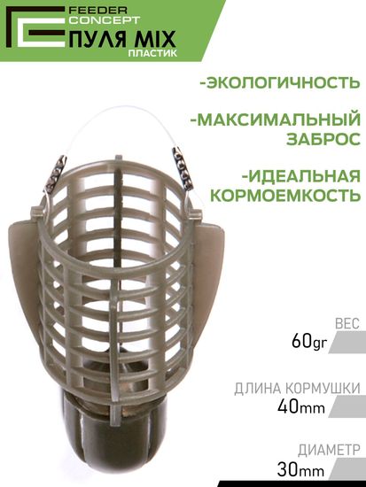 Набор фидерных кормушек FC Vegas ПУЛЯ 40 60 80г 3шт.