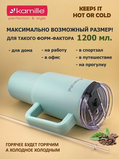 Термокружка 1,2 л. из нержавеющей стали Kamille KM 2175 с трубочкой