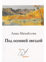 Комплект открыток "Под осенней звездой"